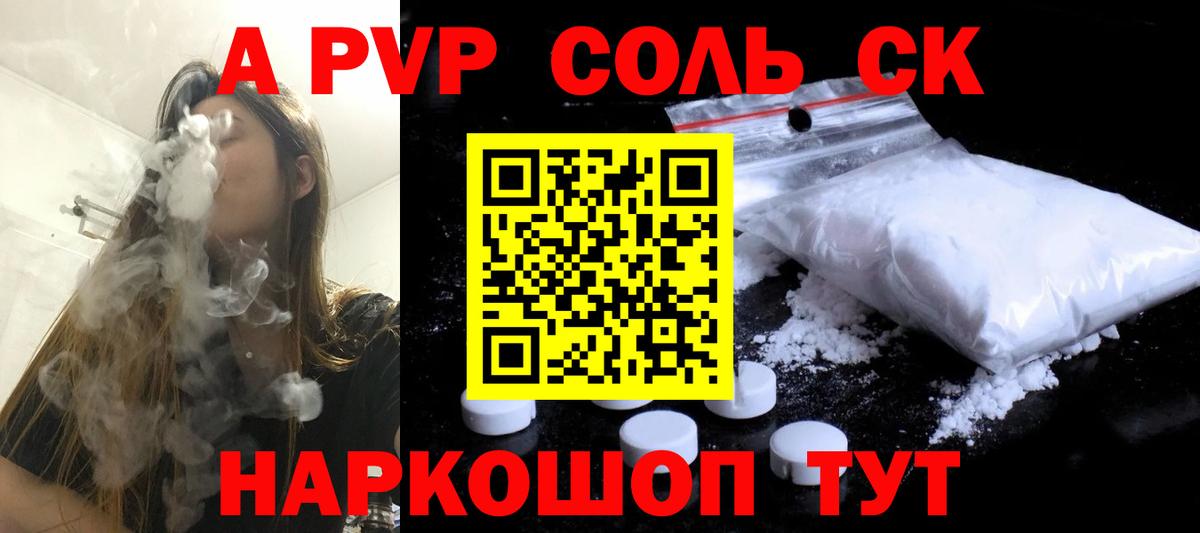 Alpha PVP мука Красноярск