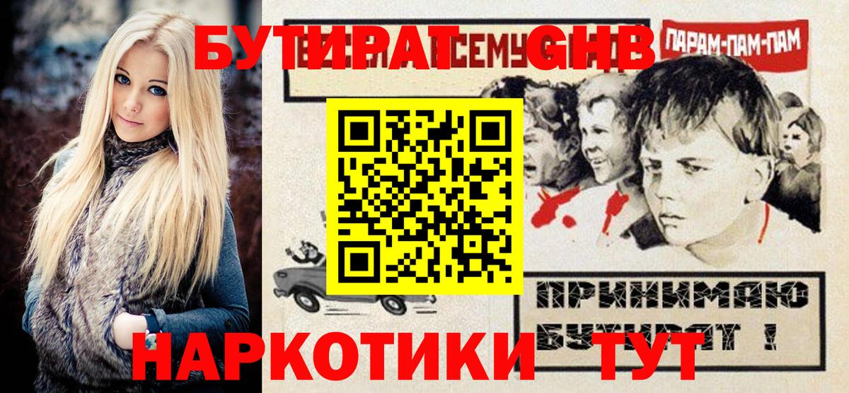 Красноярск  БУТИРАТ 99%  БУТИРАТ  Вход с VPN 