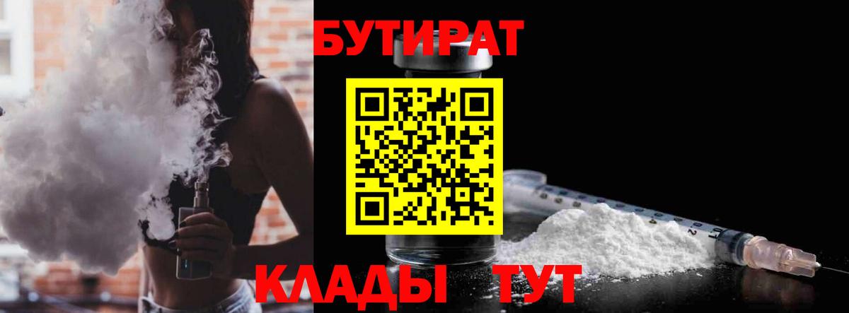 БУТИРАТ оксибутират Красноярск