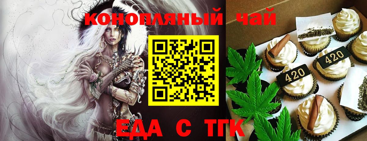 Красноярск  Печенье с ТГК конопля  Вход с VPN 