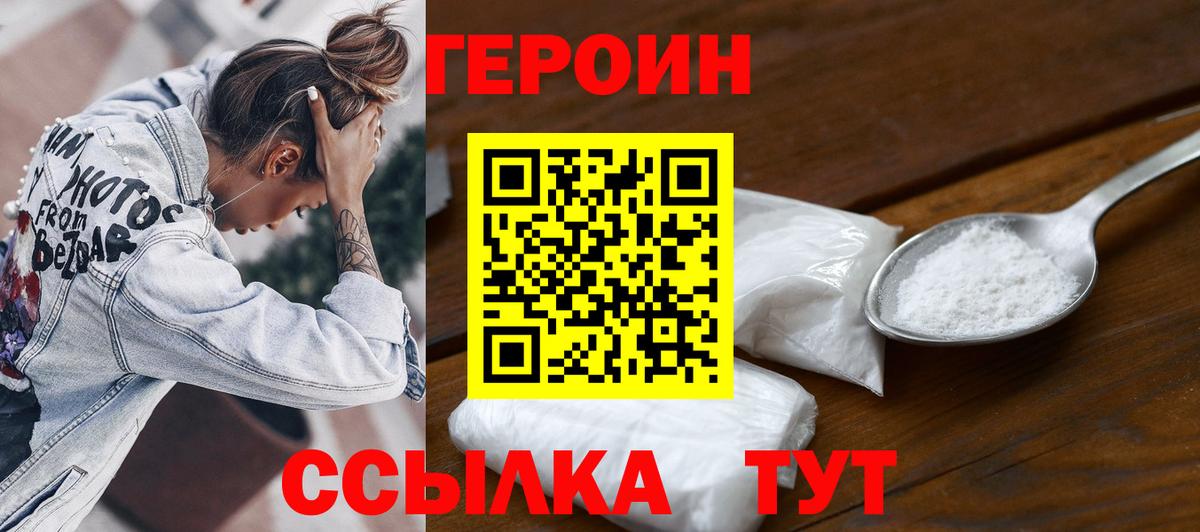 Красноярск  Героин хмурый  Героин  Вход с VPN 
