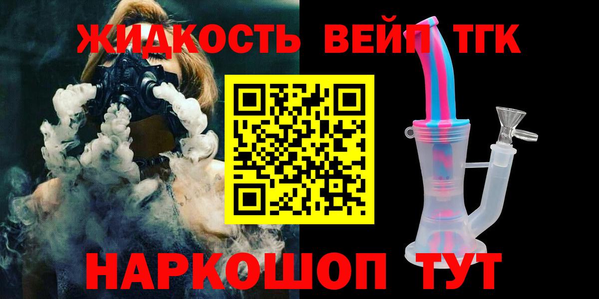 ТГК вейп  наркотики  Красноярск  Вход с VPN 